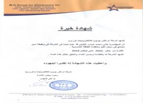 شهادة خبرة من ام اتش جروب.jpg